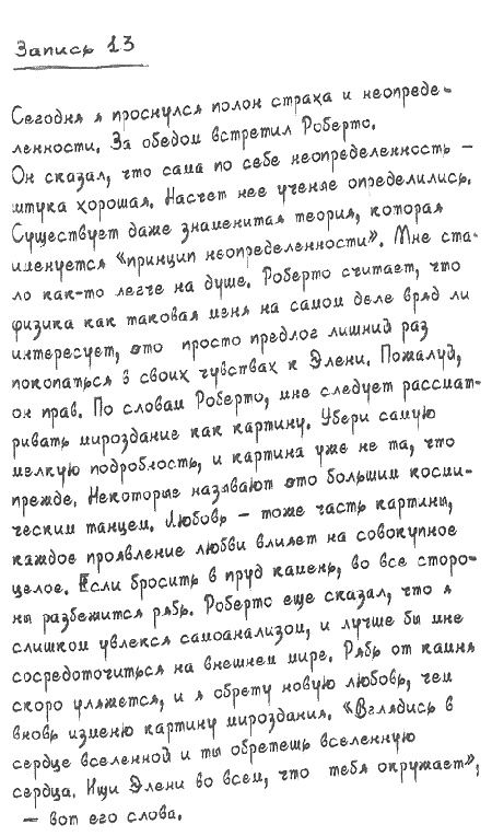 Иллюстрация к книге — Квантовая теория любви [i_018.jpg]