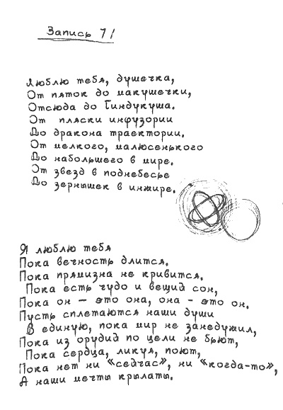 Иллюстрация к книге — Квантовая теория любви [i_021.jpg]