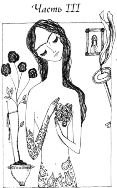 Иллюстрация к книге — Сердце розы [i_006.jpg]