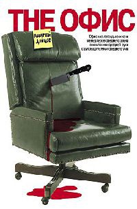 Книга The офис