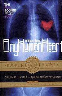 Книга Нутро любого человека. Дневники Логана Маунтстюарта