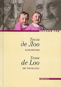 Книга Близнецы