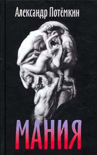 Книга Мания