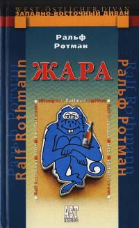 Книга Жара