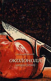 Книга Околоноля