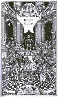 Иллюстрация к книге — Ланарк: жизнь в четырех книгах [kn2_.jpg]