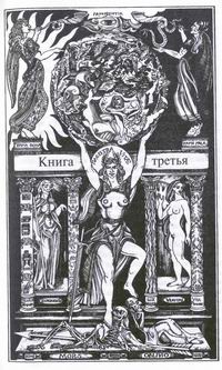 Иллюстрация к книге — Ланарк: жизнь в четырех книгах [kn3_.jpg]