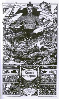 Иллюстрация к книге — Ланарк: жизнь в четырех книгах [kn4_.jpg]