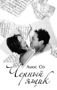 Книга Черный ящик