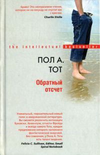 Книга Обратный отсчет