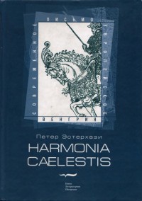 Книга Harmonia caelestis