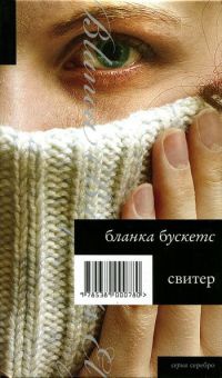 Книга Свитер
