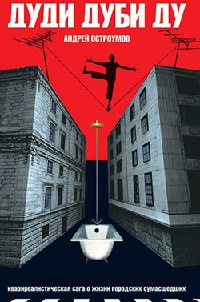 Книга Дуди Дуби Ду