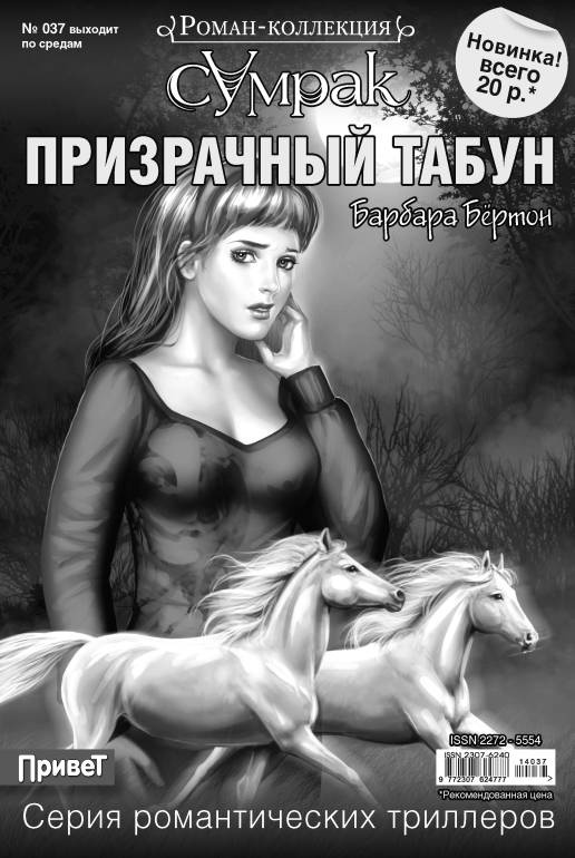 Иллюстрация к книге — Чума не приходит одна [_1.jpg]