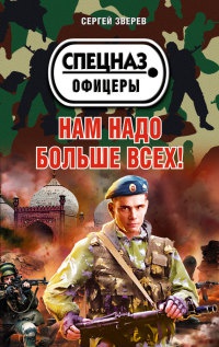 Книга Нам надо больше всех!