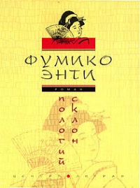 Книга Пологий склон