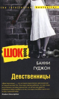 Книга Девственницы