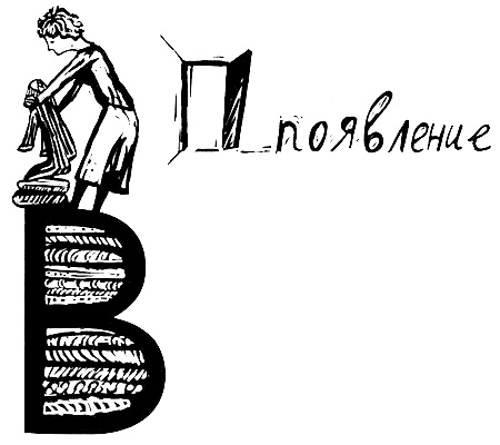 Иллюстрация к книге — В одежде человека [i_006.jpg]