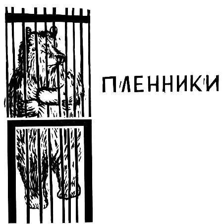 Иллюстрация к книге — В одежде человека [i_028.jpg]