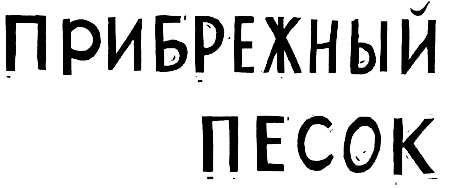 Иллюстрация к книге — В одежде человека [i_030.jpg]