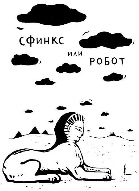 Иллюстрация к книге — В одежде человека [i_032.jpg]