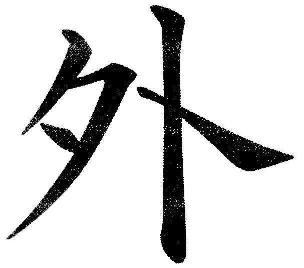 Иллюстрация к книге — Гайдзин [doc2fb_image_03000002.jpg]