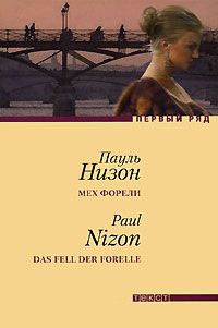 Книга Мех форели