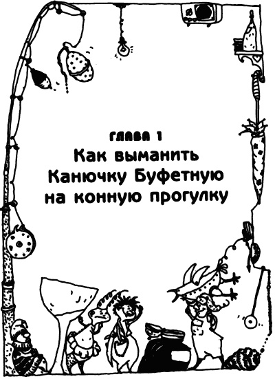 Иллюстрация к книге — Весь мир - чулан [i_002.jpg]