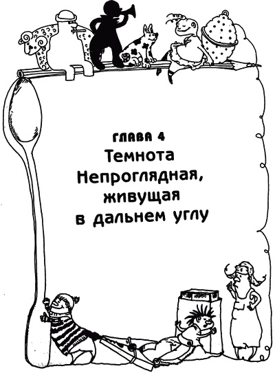 Иллюстрация к книге — Весь мир - чулан [i_022.jpg]