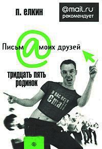 Книга Тридцать пять родинок