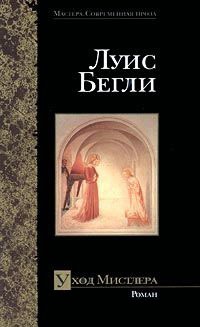 Книга Уход Мистлера