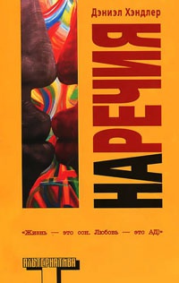 Книга Наречия