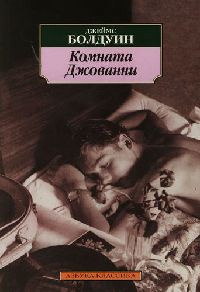 Книга Комната Джованни