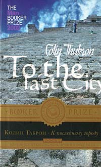 Книга К последнему городу