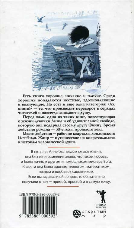 Иллюстрация к книге — Здравствуйте, мистер Бог, это Анна [i_001.jpg]