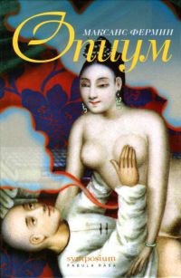 Книга Опиум