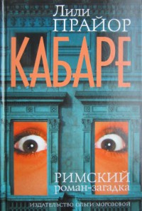 Книга Кабаре