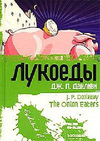 Книга Лукоеды