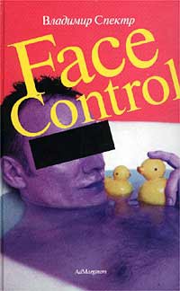 Книга Face Control
