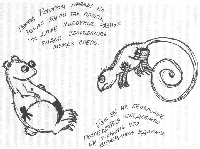 Иллюстрация к книге — Библейский зоопарк [i_004.jpg]