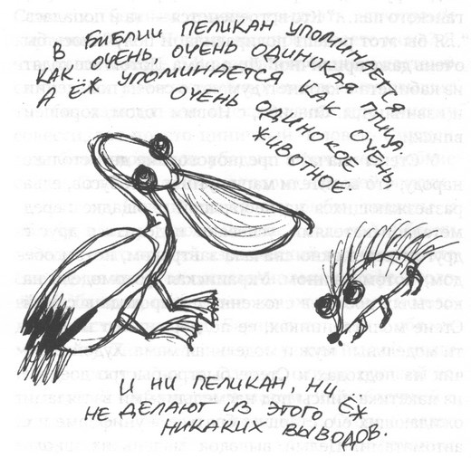 Иллюстрация к книге — Библейский зоопарк [i_016.jpg]