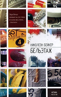 Книга Бельэтаж