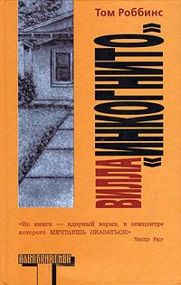 Книга Вилла "Инкогнито"