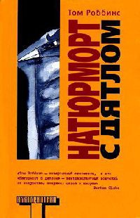 Книга Натюрморт с дятлом