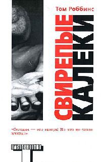 Книга Свирепые калеки