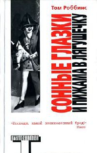 Книга Сонные глазки и пижама в лягушечку