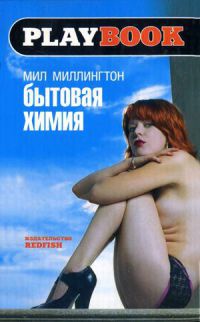 Книга Бытовая химия