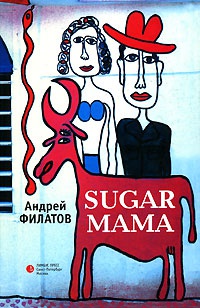 Книга Sugar Мама