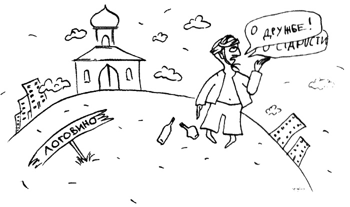 Иллюстрация к книге — Фердинанд, или Новый Радищев [i_006.jpg]