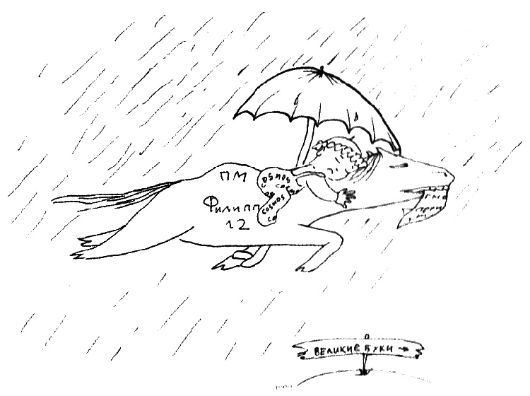 Иллюстрация к книге — Фердинанд, или Новый Радищев [i_008.jpg]